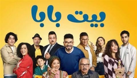مسلسل بيت بابا.. موعد العرض وتفاصيل العمل الجديد لمحمد أنور ومحمد محمود