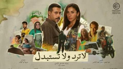دراما متشابكة تمهد لتحولات حاسمة في مسلسل لا ترد ولا تستبدل