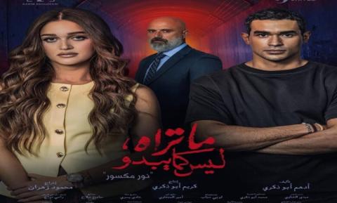 «نور مكسور».. بداية مثيرة للحكاية الأخيرة من مسلسل «ما تراه ليس كما يبدو»