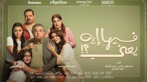 ماجد الكدواني يتصدر شباك التذاكر بفيلم 