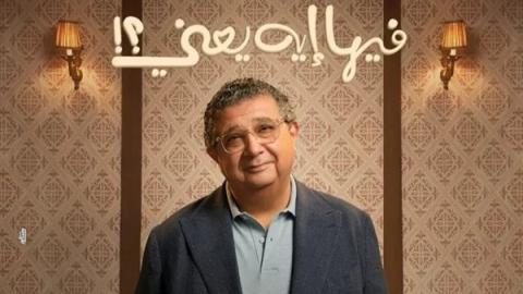 ماجد الكدواني يكشف كواليس فيلمه الجديد 